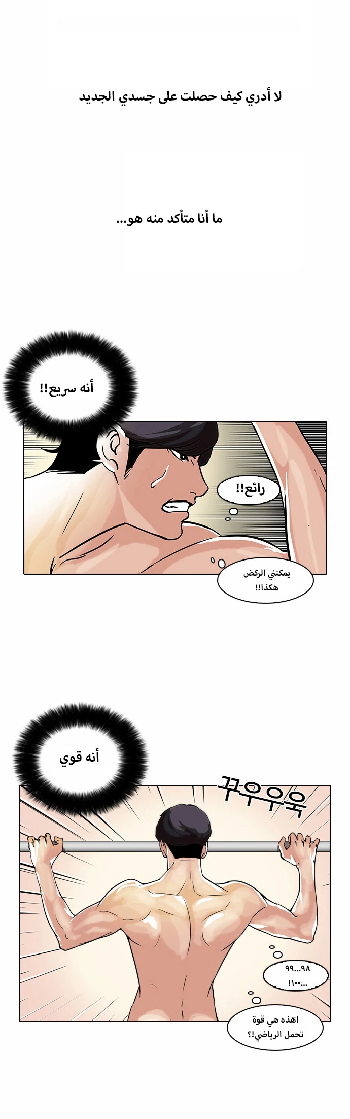 صفحة 2 — Lookism الفصل 39