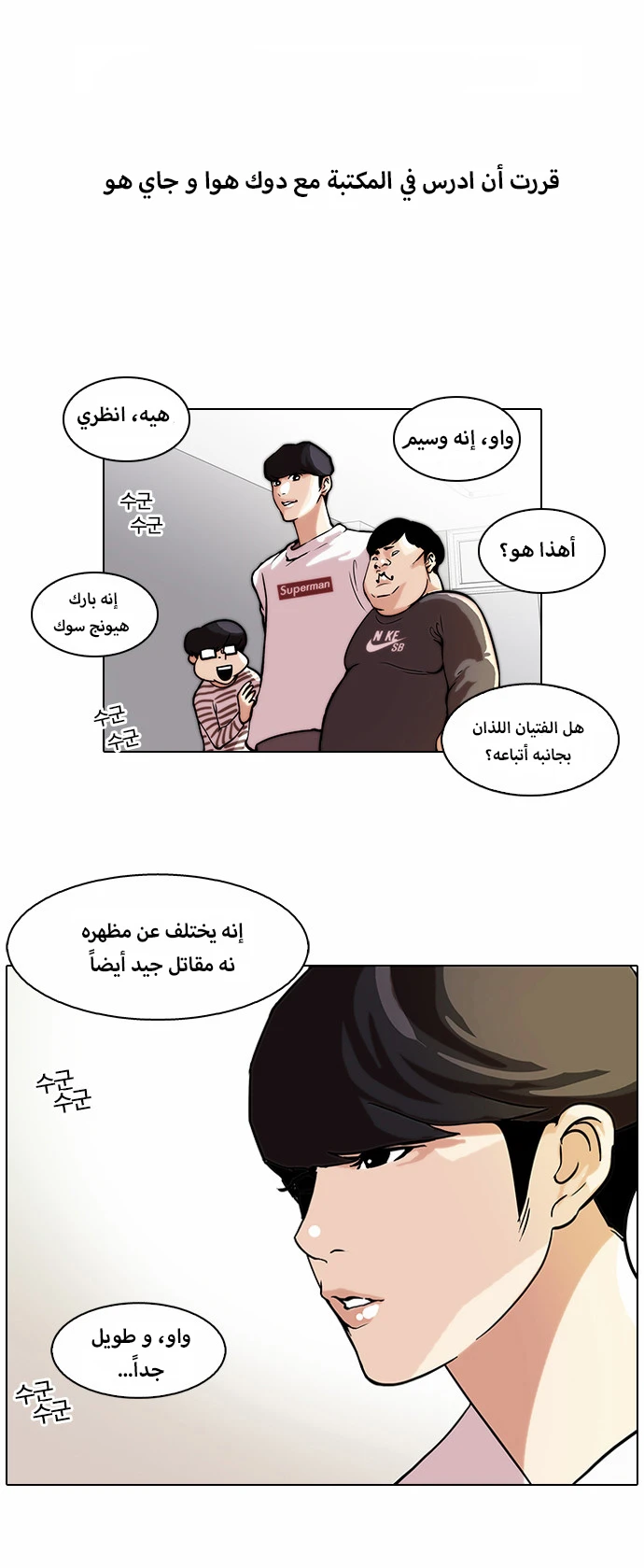 صفحة 14 — Lookism الفصل 39