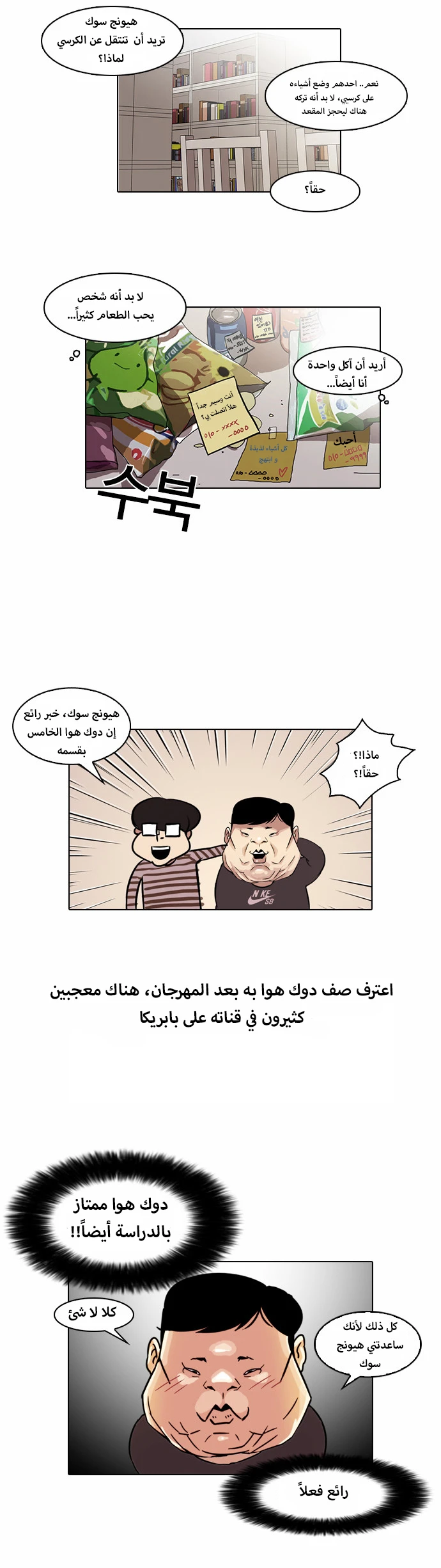 صفحة 16 — Lookism الفصل 39