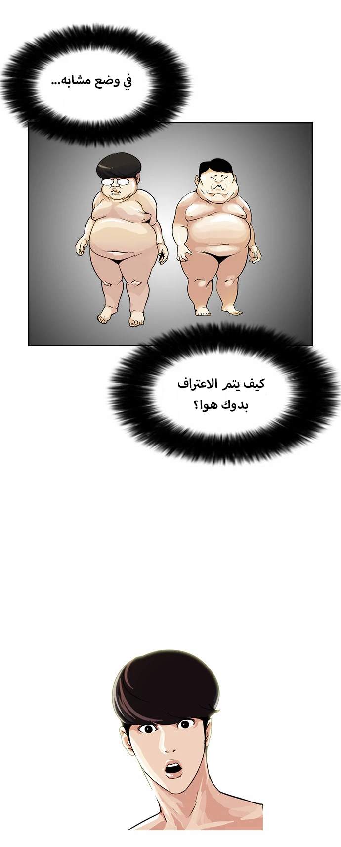 صفحة 17 — Lookism الفصل 39