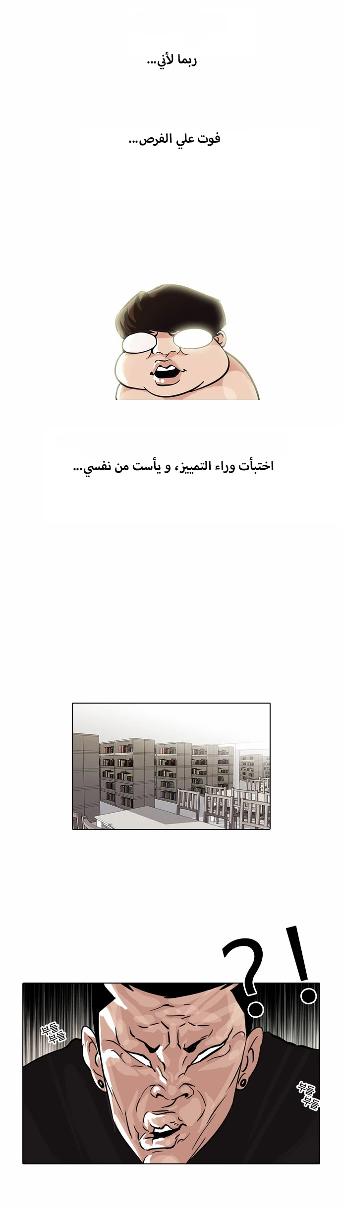 صفحة 18 — Lookism الفصل 39