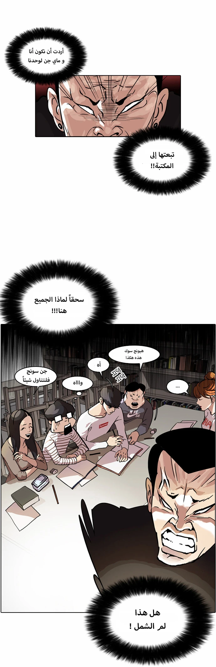 صفحة 19 — Lookism الفصل 39