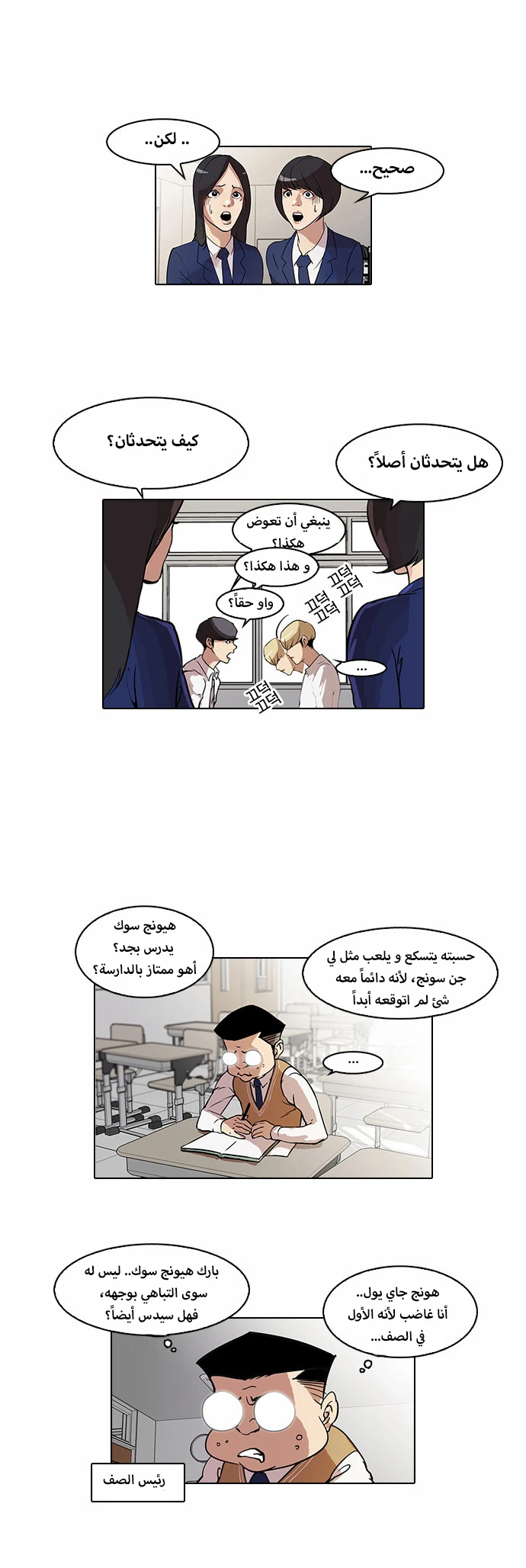 صفحة 11 — Lookism الفصل 39