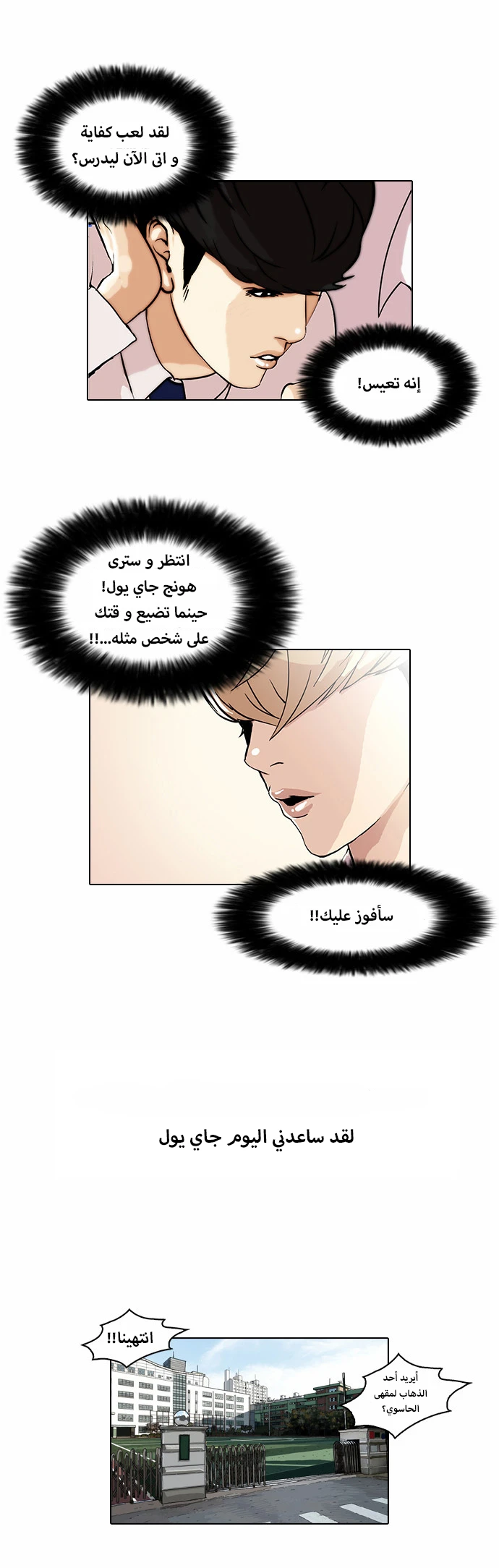 صفحة 12 — Lookism الفصل 39