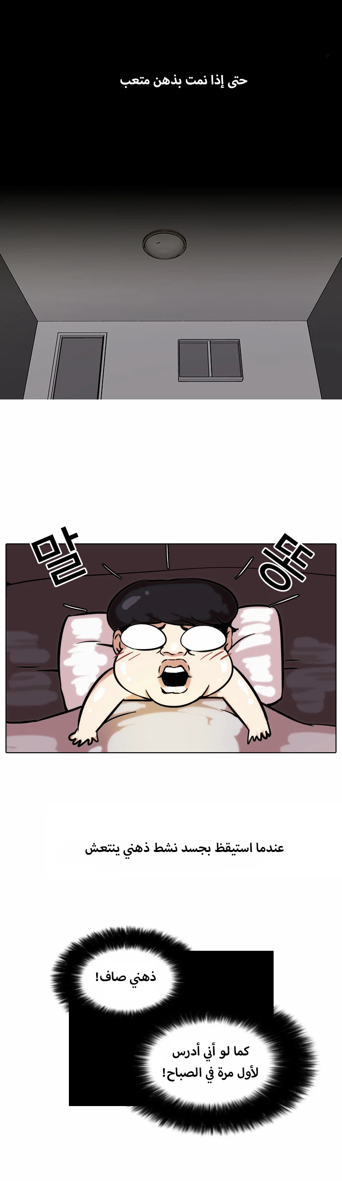 صفحة 24 — Lookism الفصل 39