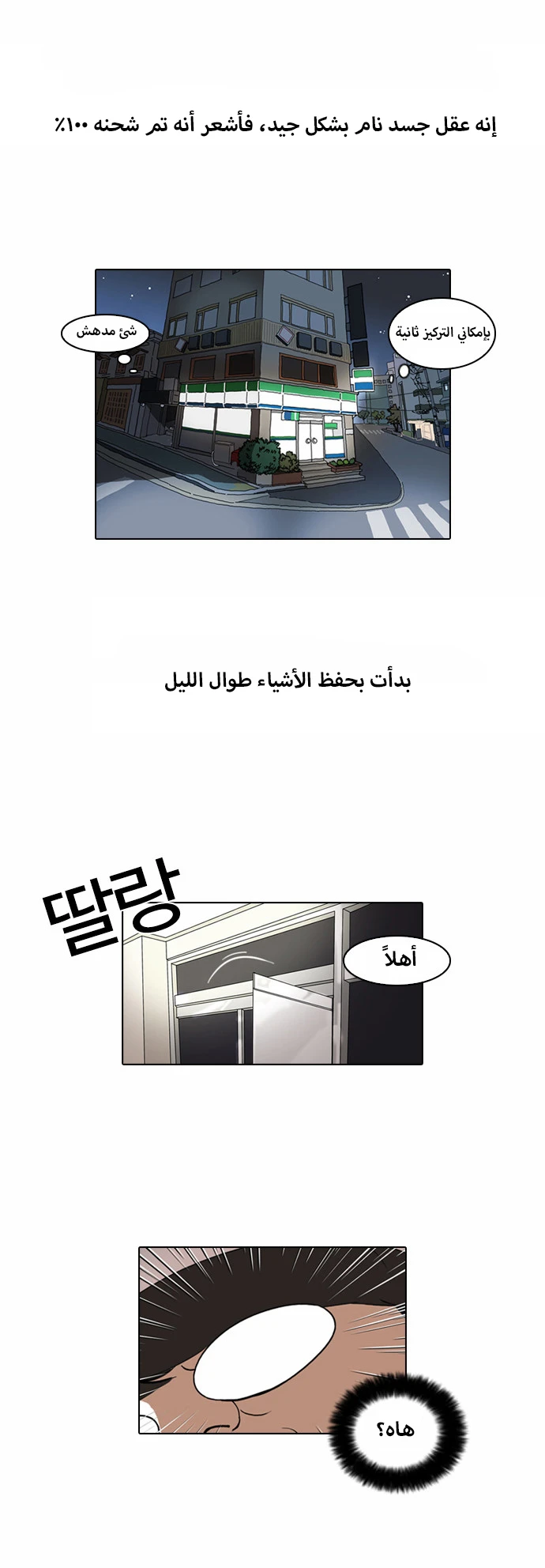 صفحة 25 — Lookism الفصل 39