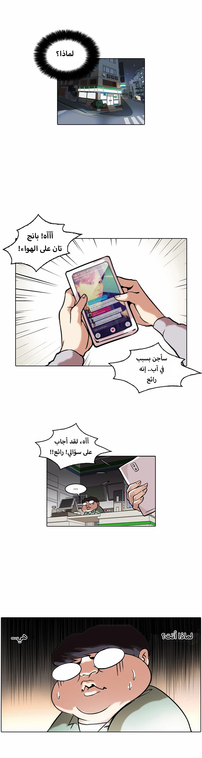 صفحة 27 — Lookism الفصل 39