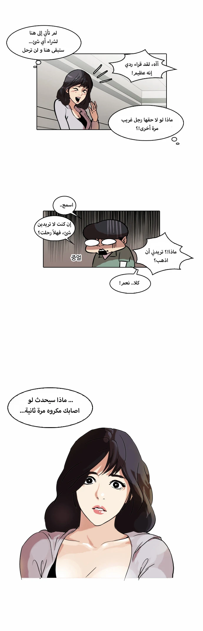 صفحة 28 — Lookism الفصل 39