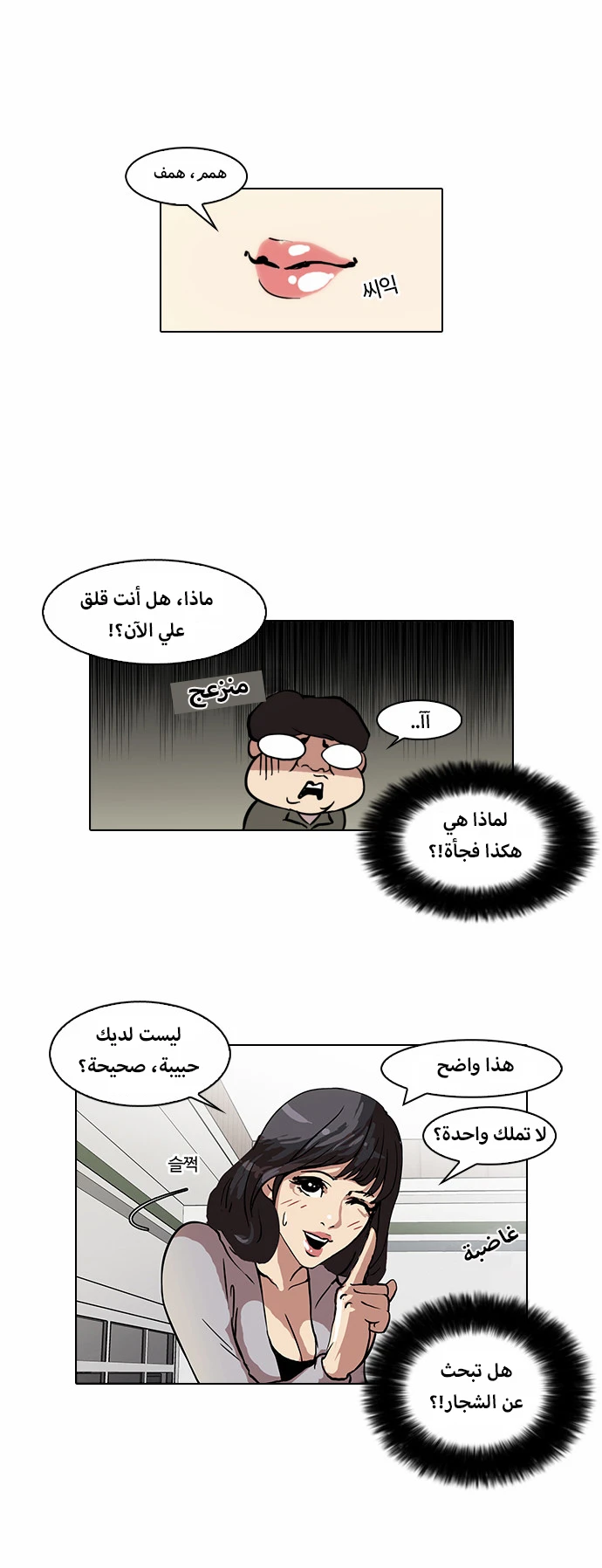 صفحة 29 — Lookism الفصل 39
