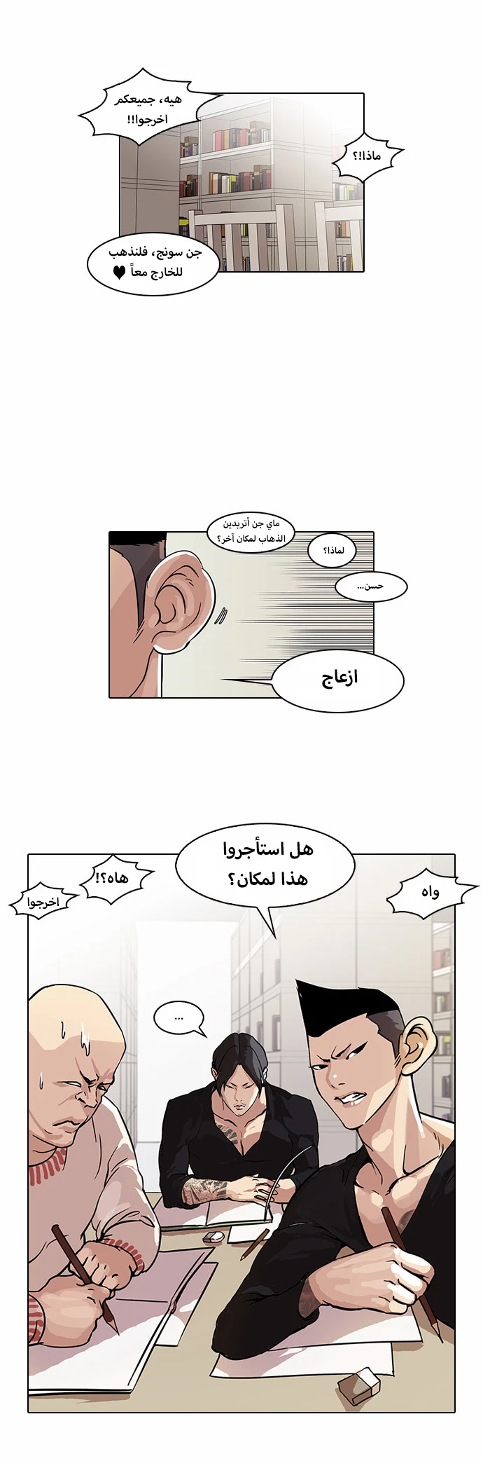 صفحة 20 — Lookism الفصل 39