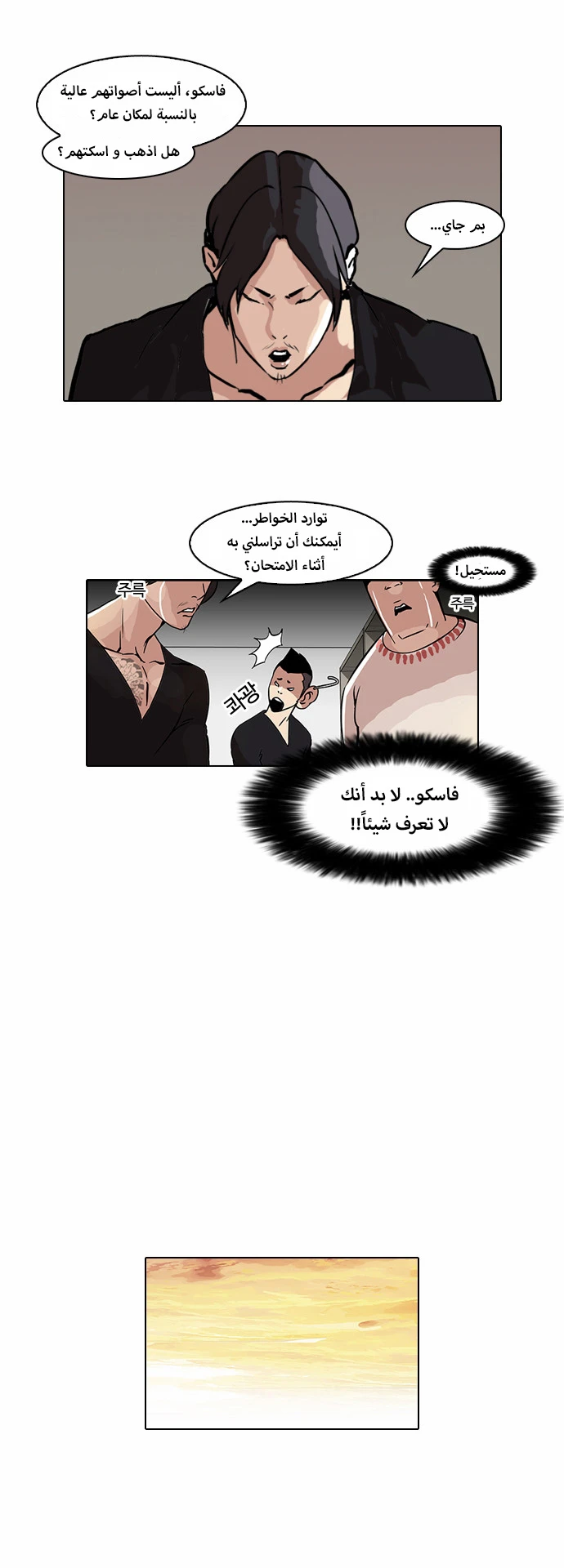 صفحة 21 — Lookism الفصل 39