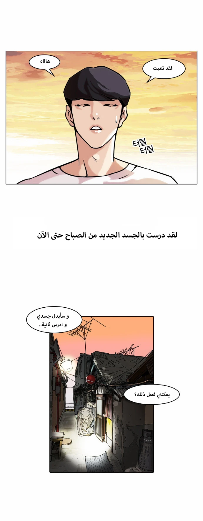صفحة 22 — Lookism الفصل 39
