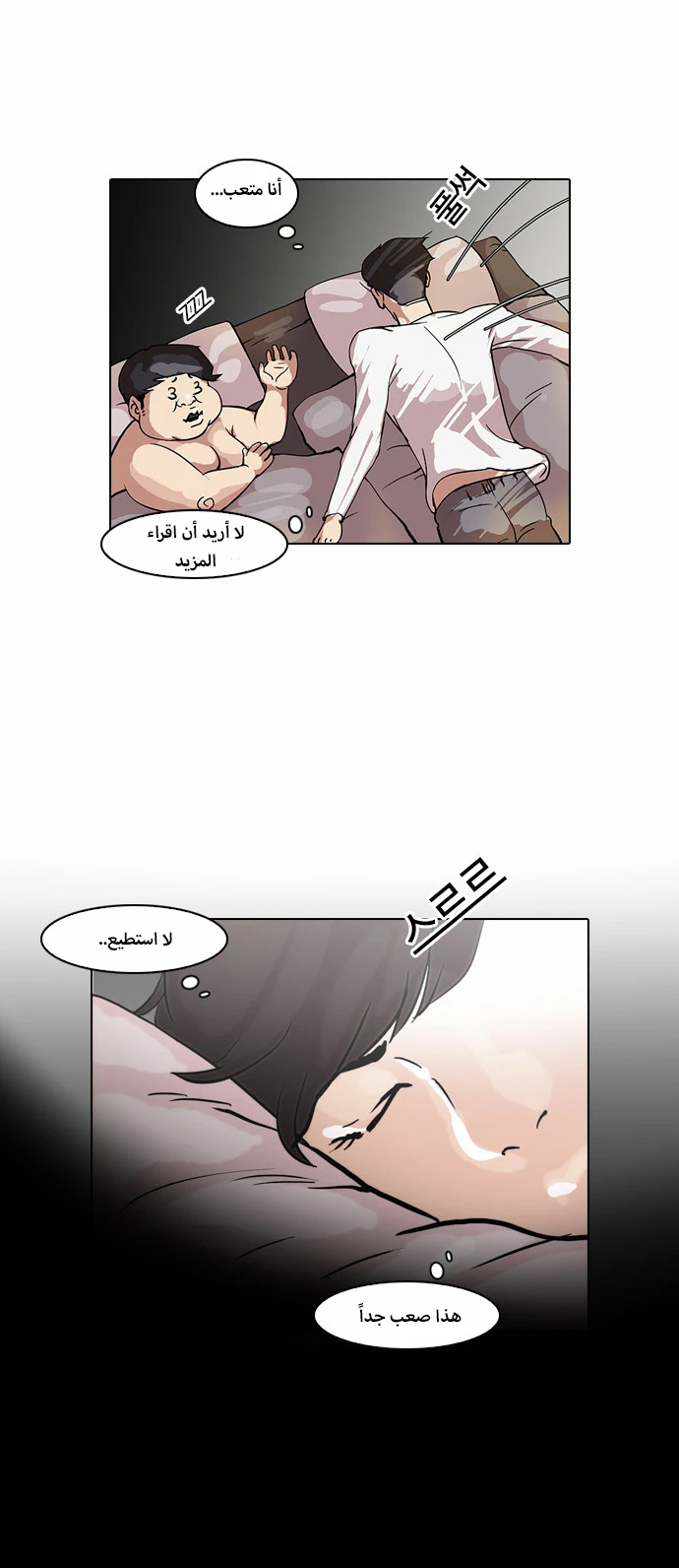 صفحة 23 — Lookism الفصل 39