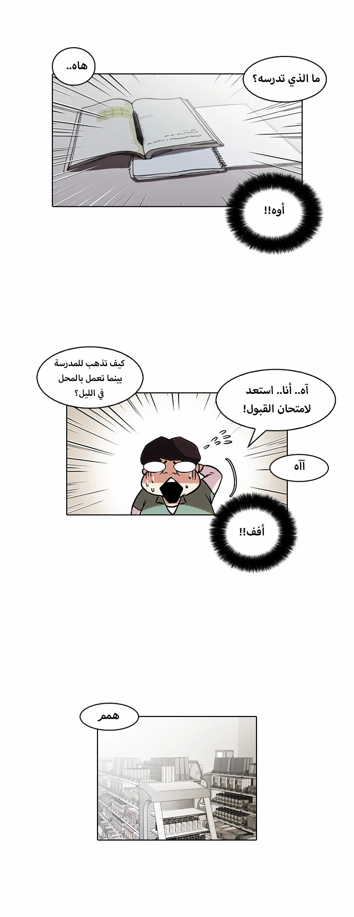 صفحة 30 — Lookism الفصل 39