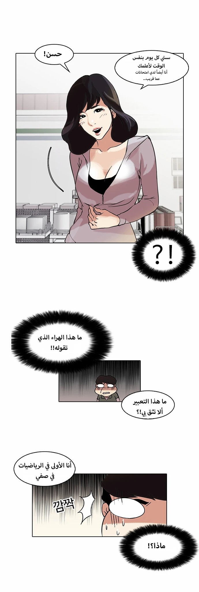 صفحة 31 — Lookism الفصل 39