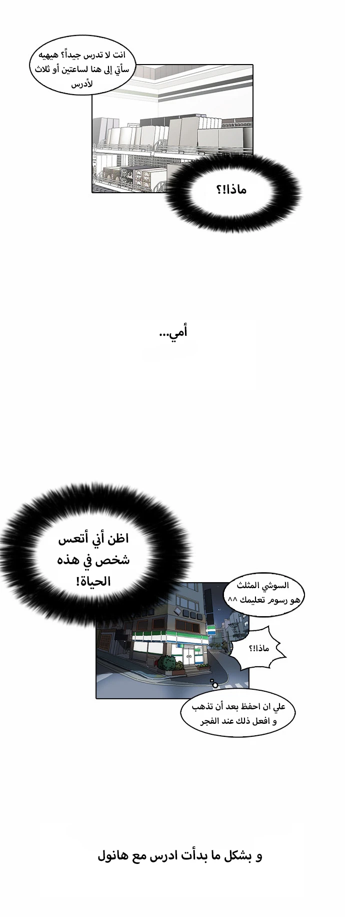 صفحة 32 — Lookism الفصل 39