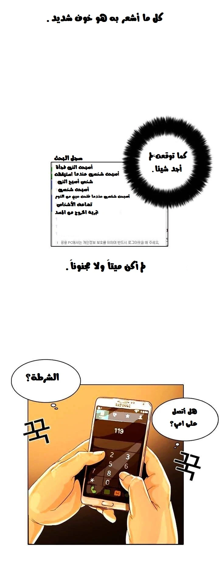 صفحة 9 — Lookism الفصل 3