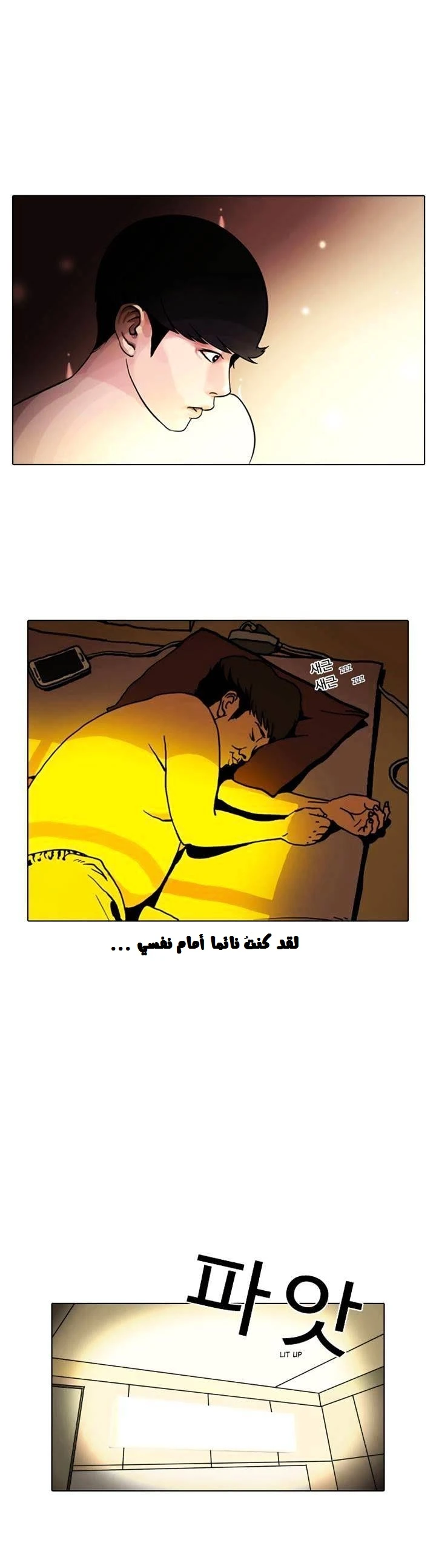 صفحة 2 — Lookism الفصل 3