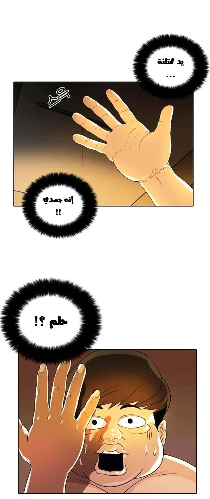 صفحة 16 — Lookism الفصل 3