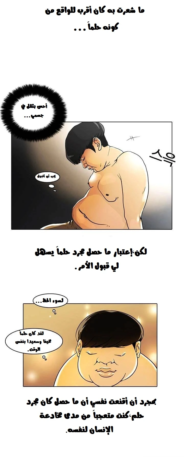 صفحة 17 — Lookism الفصل 3