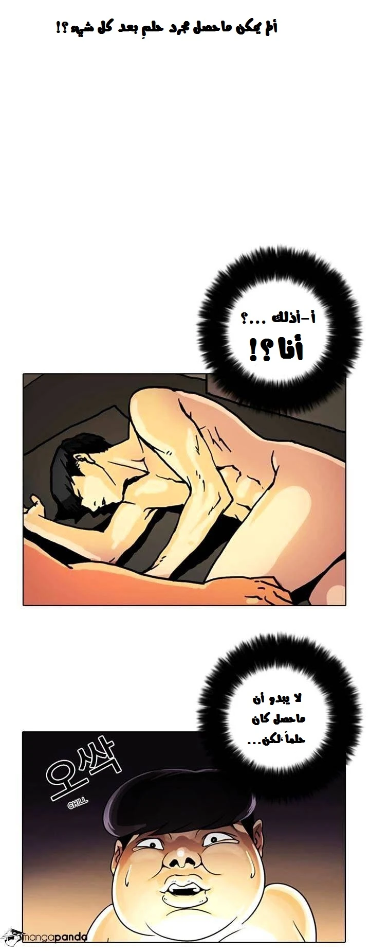 صفحة 19 — Lookism الفصل 3