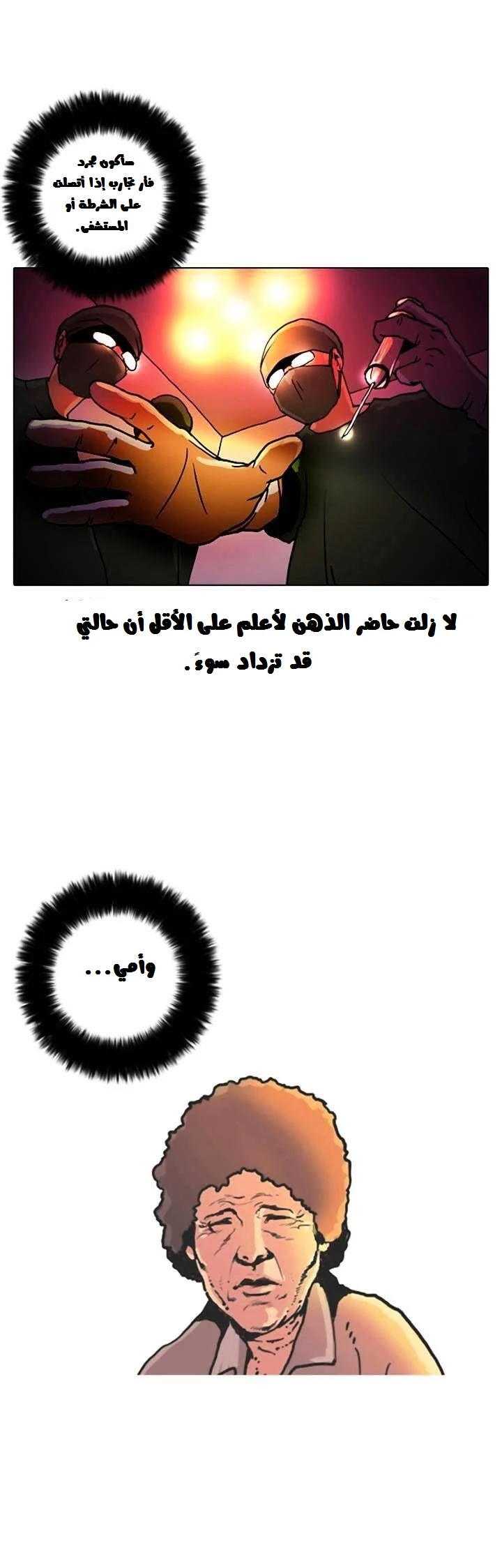 صفحة 10 — Lookism الفصل 3