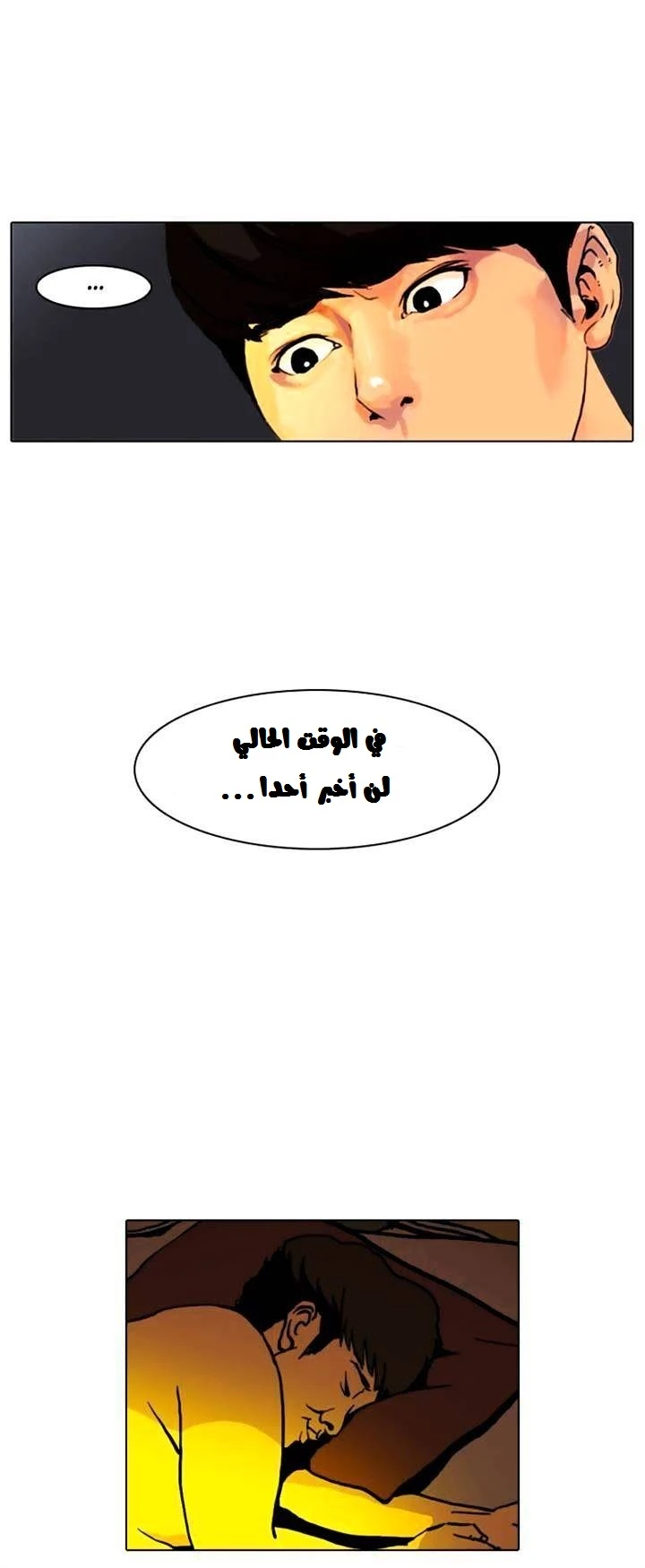 صفحة 11 — Lookism الفصل 3