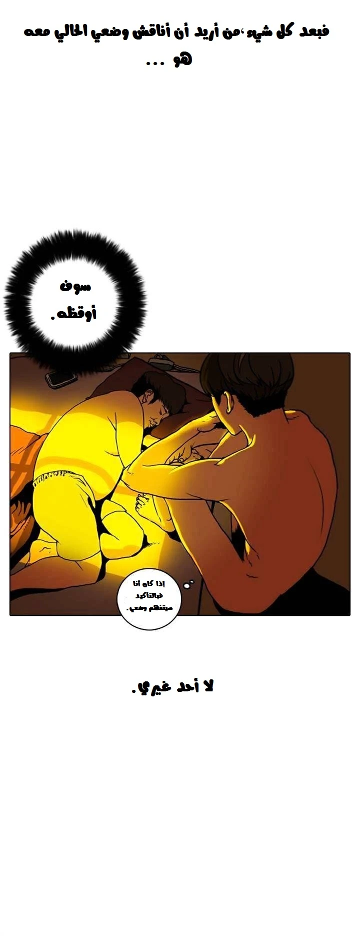 صفحة 12 — Lookism الفصل 3