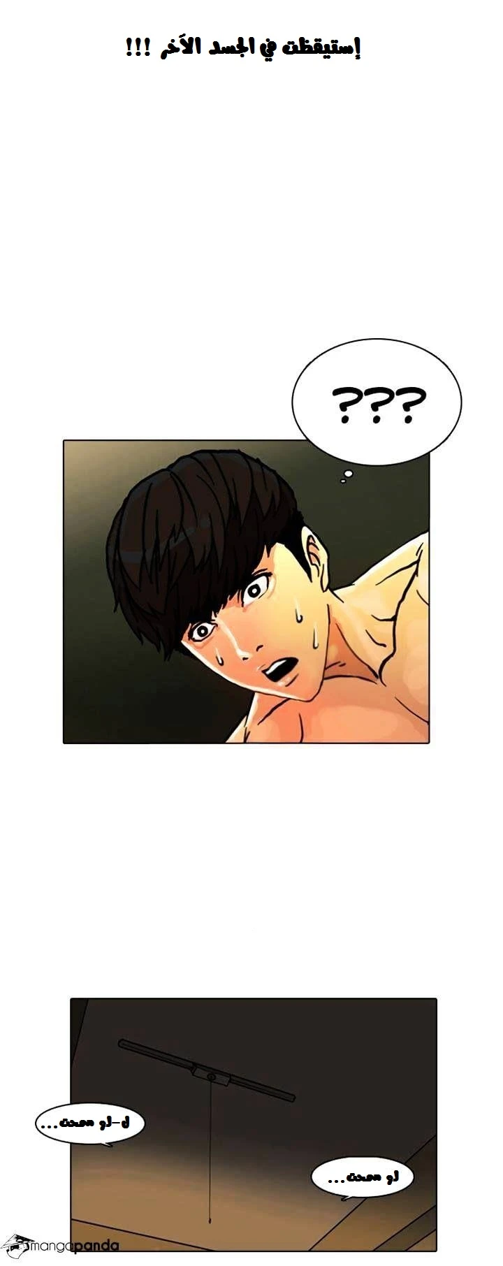 صفحة 24 — Lookism الفصل 3