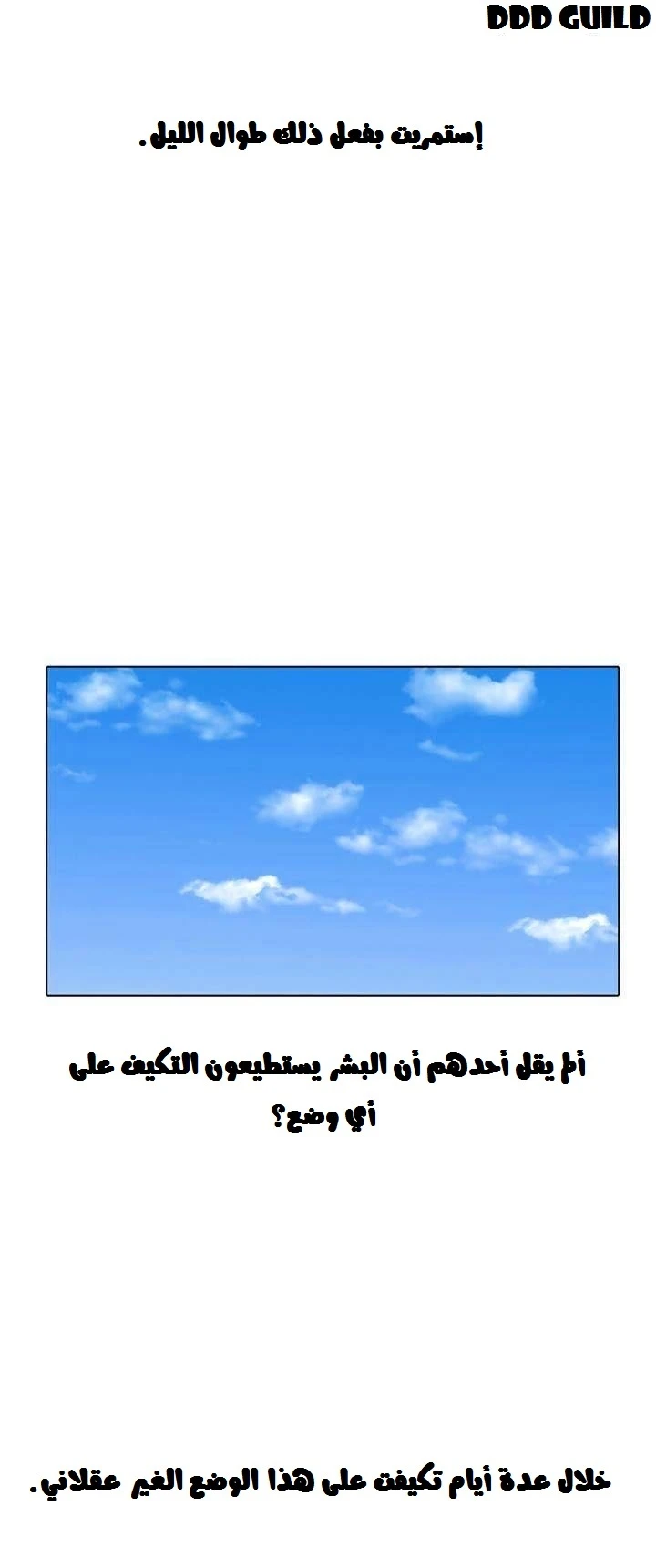 صفحة 25 — Lookism الفصل 3