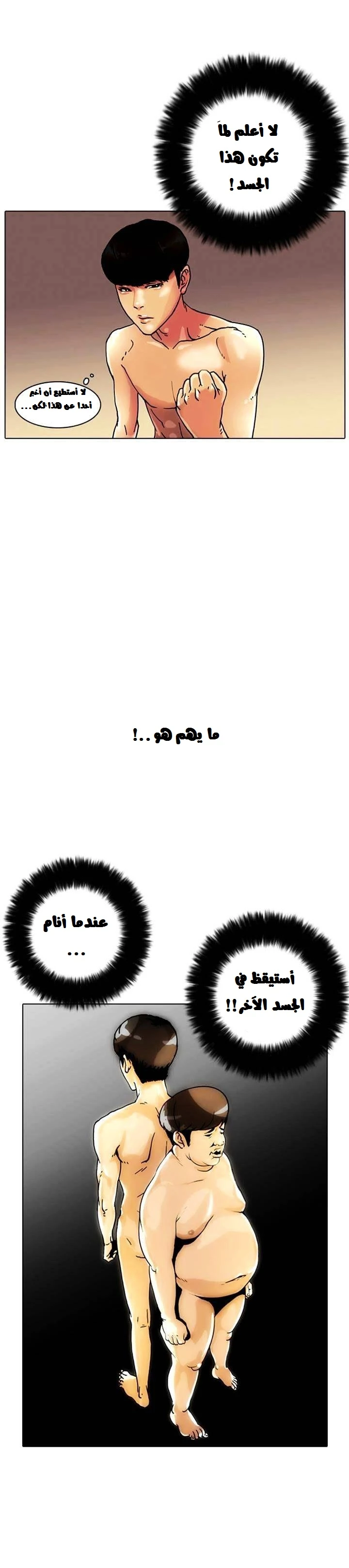 صفحة 26 — Lookism الفصل 3