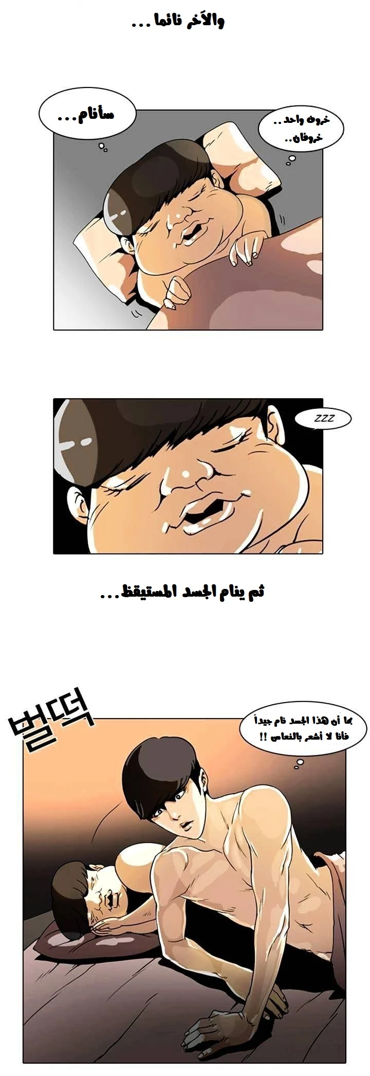صفحة 28 — Lookism الفصل 3