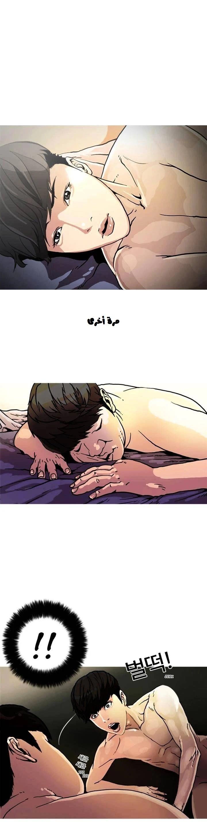 صفحة 23 — Lookism الفصل 3