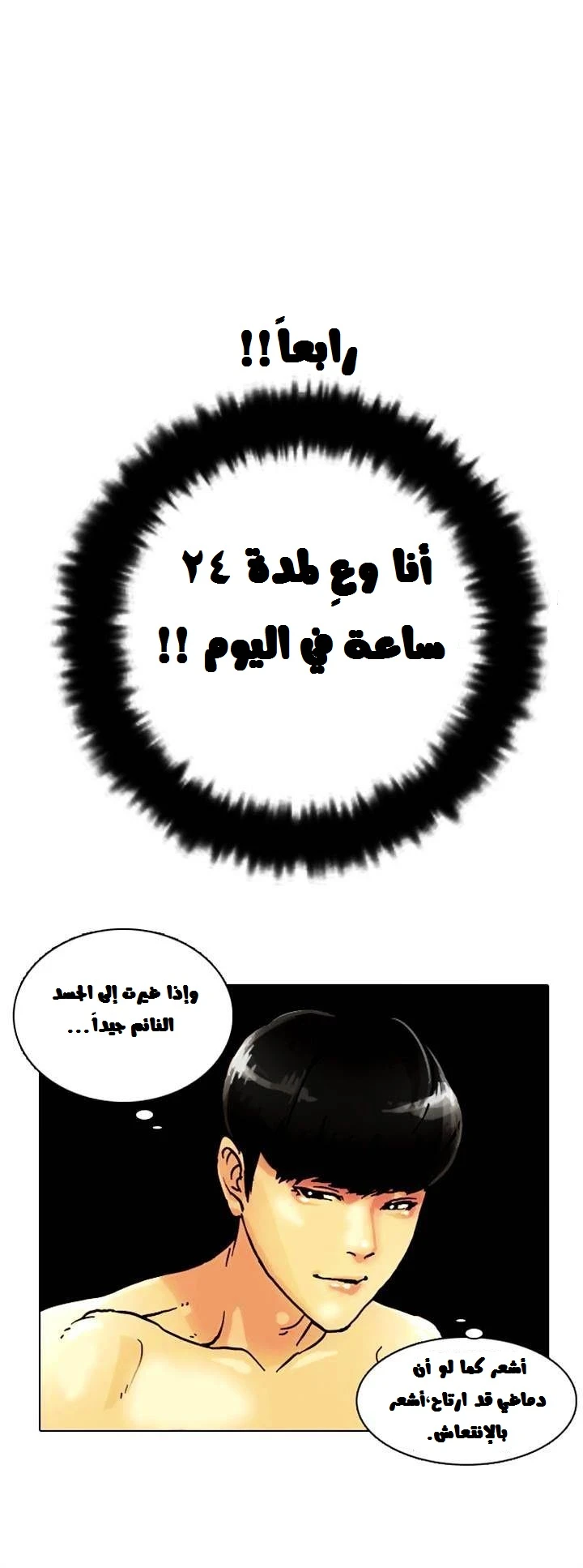 صفحة 34 — Lookism الفصل 3