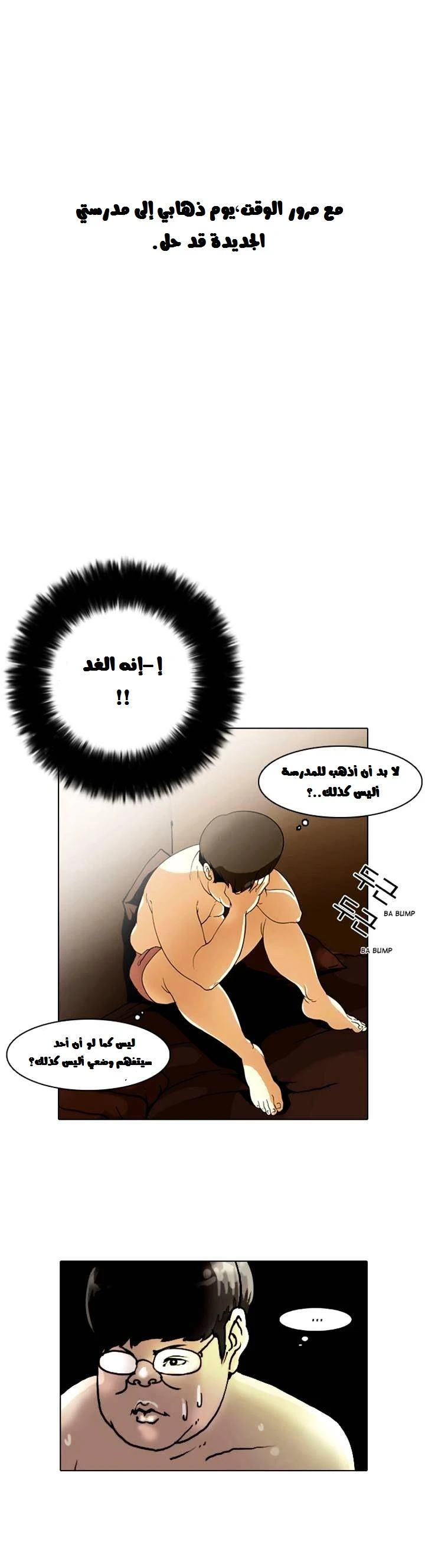 صفحة 36 — Lookism الفصل 3