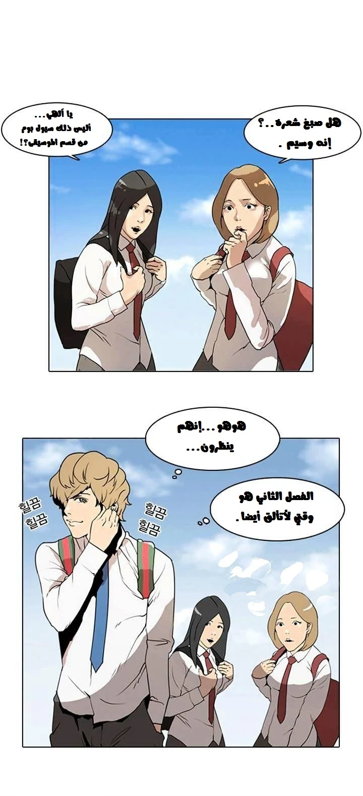 صفحة 38 — Lookism الفصل 3