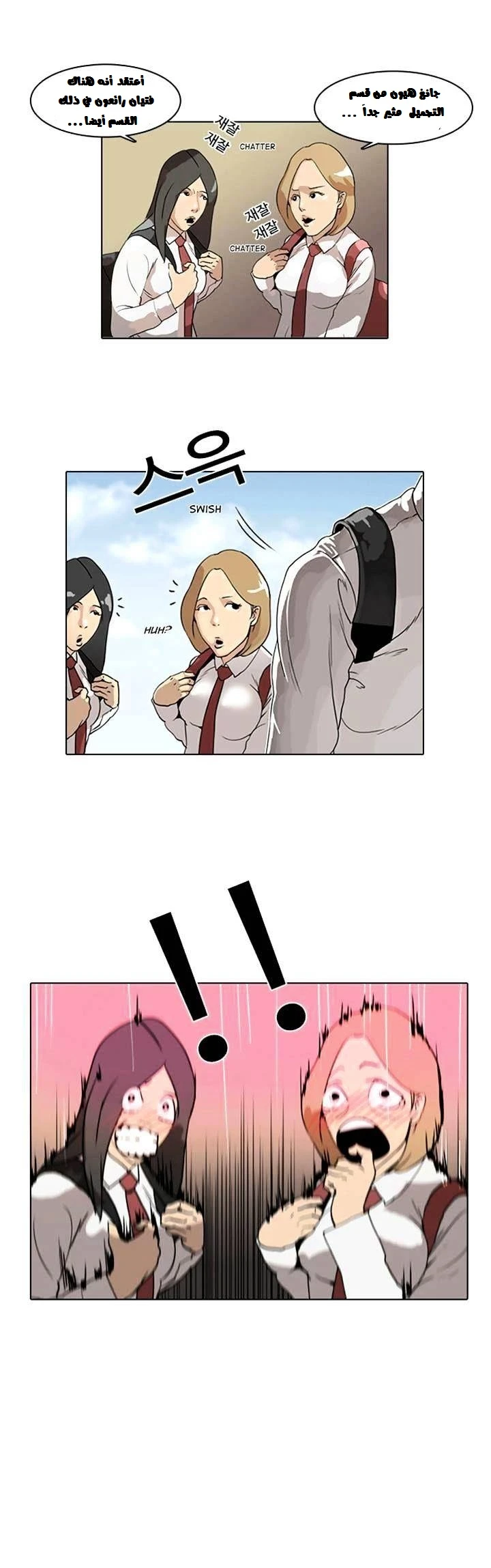صفحة 39 — Lookism الفصل 3