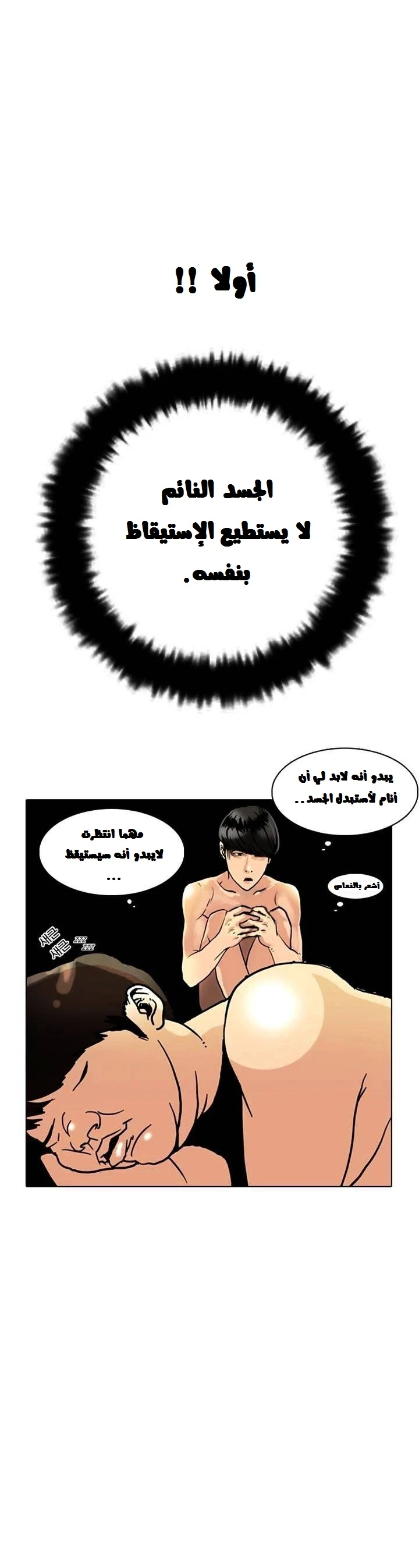 صفحة 30 — Lookism الفصل 3