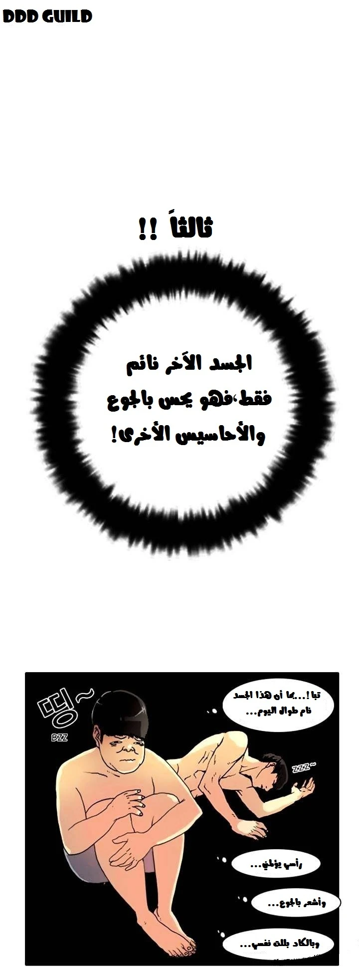 صفحة 32 — Lookism الفصل 3