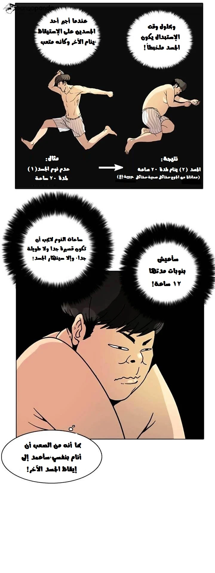 صفحة 33 — Lookism الفصل 3