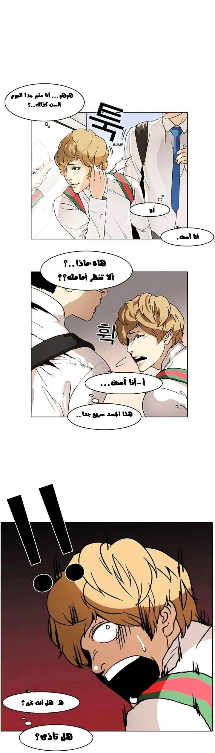 صفحة 40 — Lookism الفصل 3