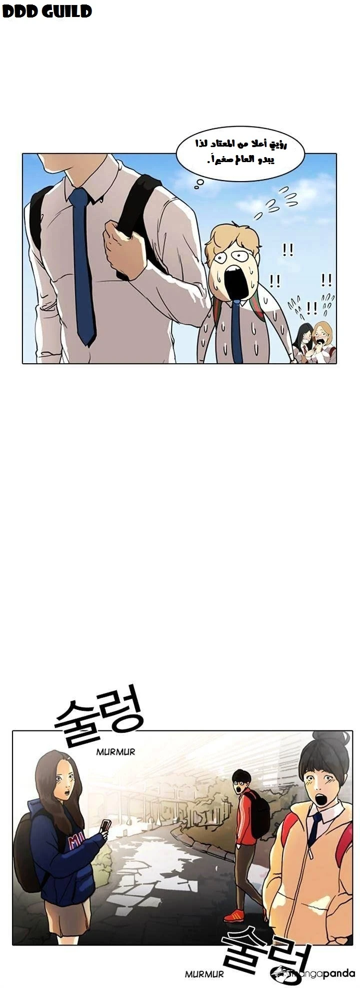 صفحة 41 — Lookism الفصل 3