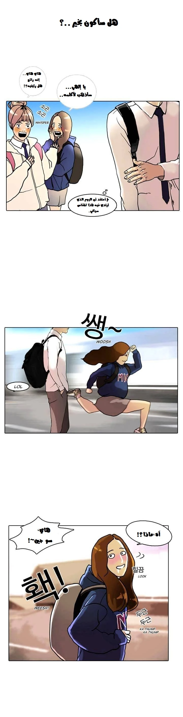 صفحة 42 — Lookism الفصل 3