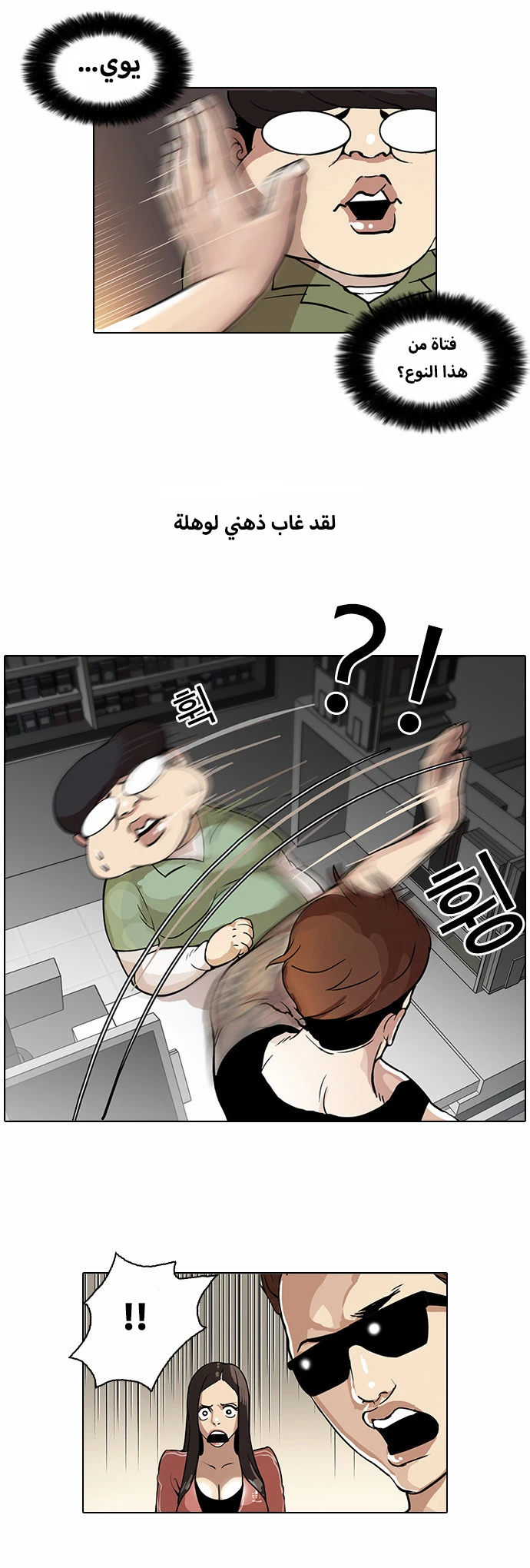 صفحة 4 — Lookism الفصل 30