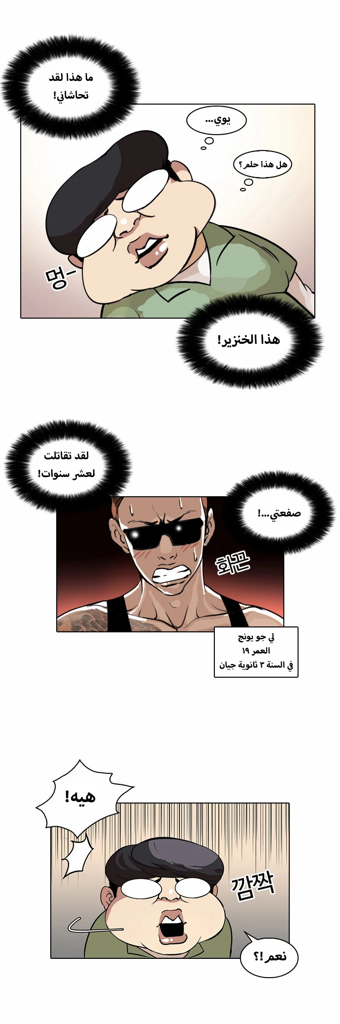 صفحة 5 — Lookism الفصل 30