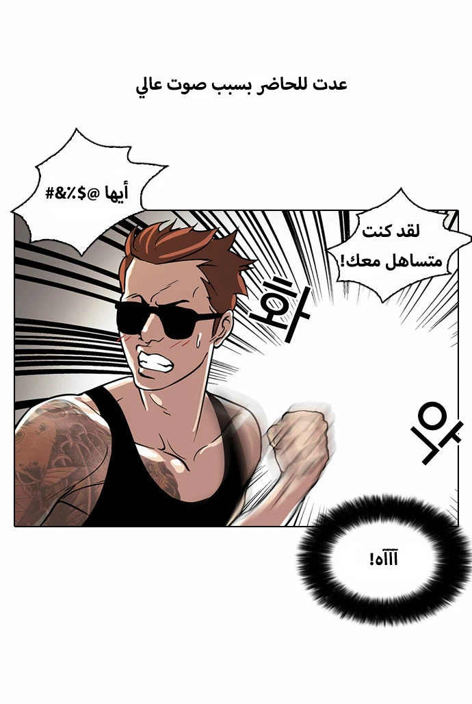 صفحة 6 — Lookism الفصل 30