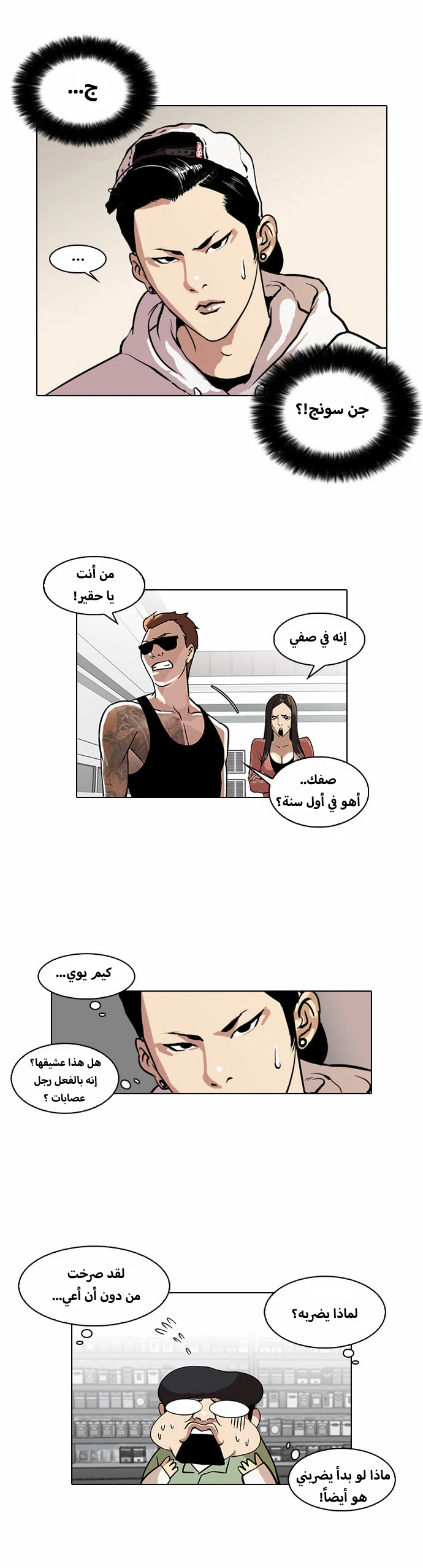 صفحة 9 — Lookism الفصل 30