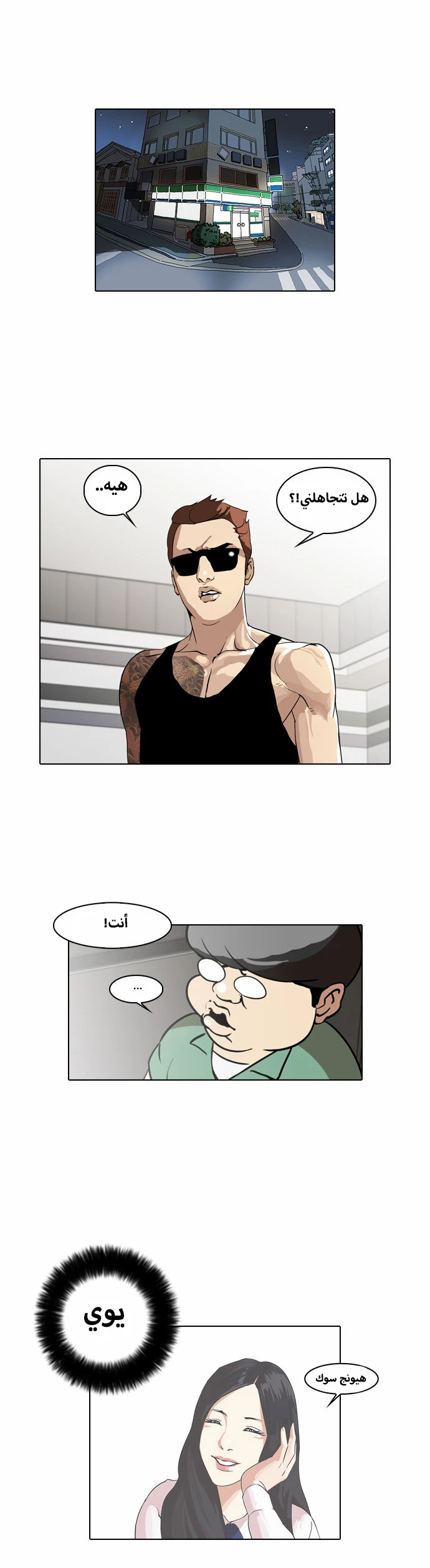 صفحة 1 — Lookism الفصل 30