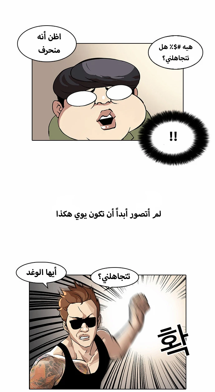 صفحة 3 — Lookism الفصل 30
