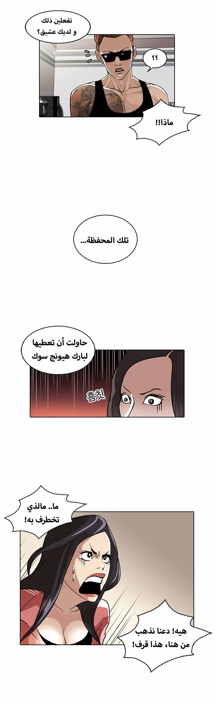 صفحة 14 — Lookism الفصل 30